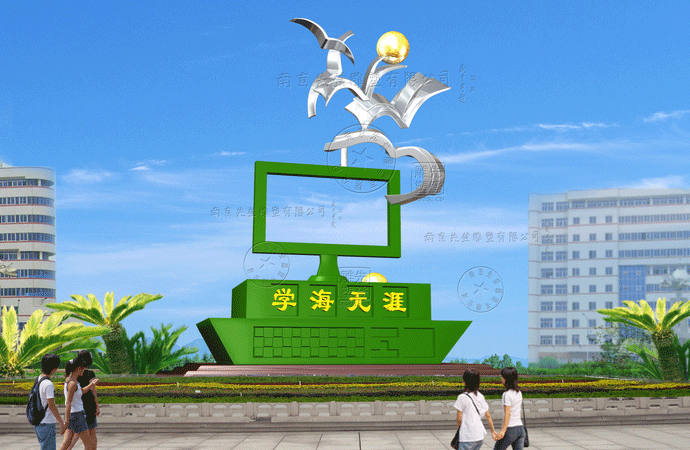校園不銹鋼雕塑制作設(shè)計.gif 校園不銹鋼雕塑制作設(shè)計.gif